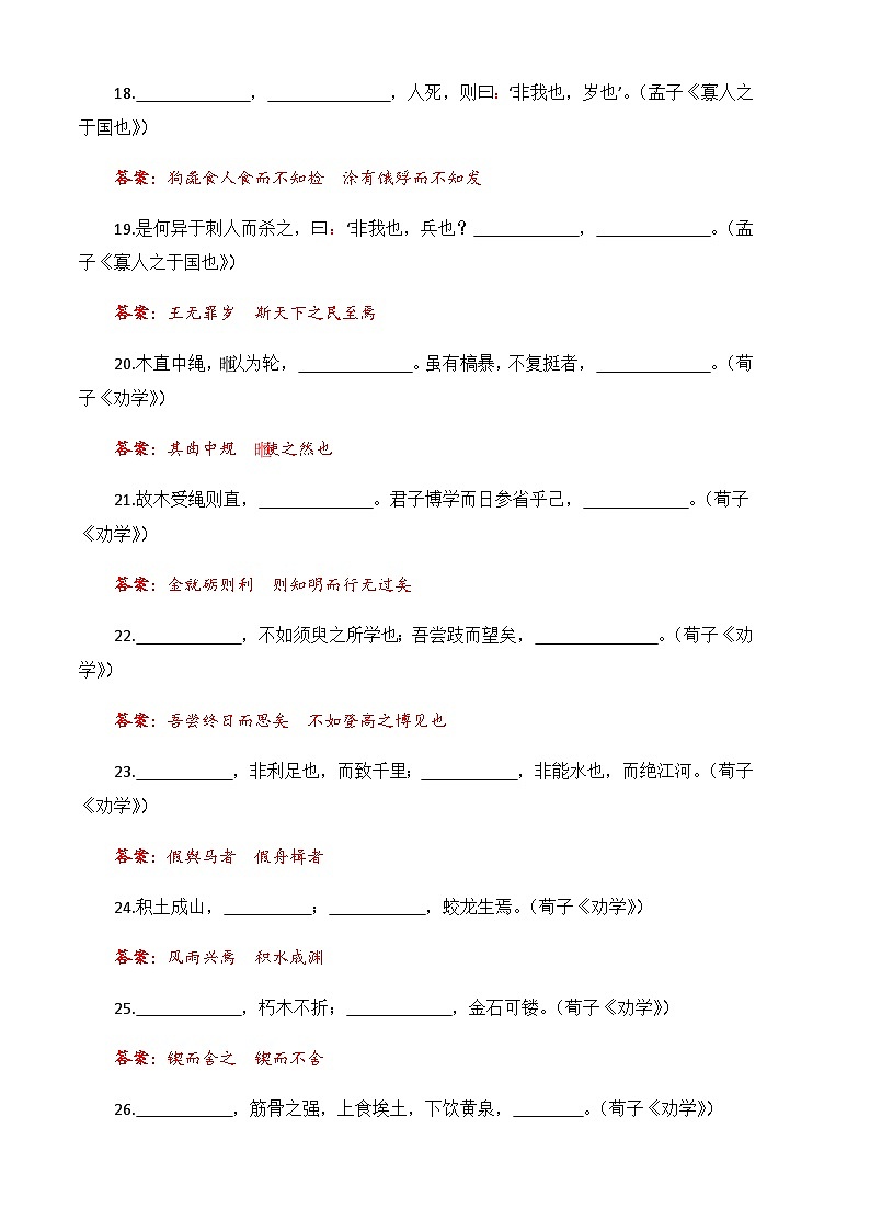 专题：名篇名句（练）-【中职专用】2025年中职高考语文二轮复习专项突破03