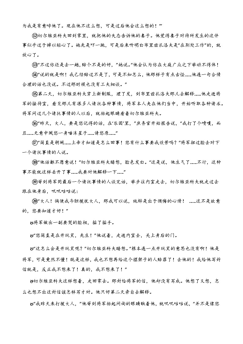 专题：小说阅读（练）-【中职专用】2025年中职高考语文二轮复习专项突破02