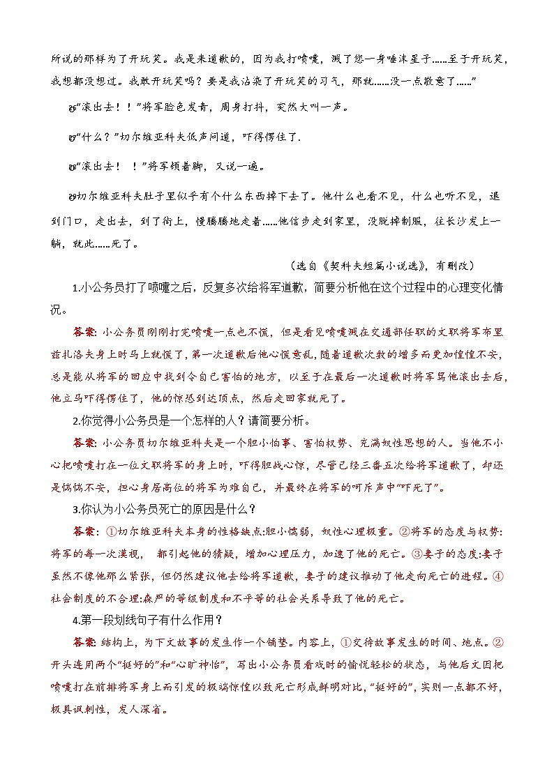 专题：小说阅读（练）-【中职专用】2025年中职高考语文二轮复习专项突破03