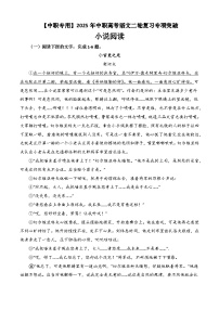 专题09：小说阅读专项-【中职专用】2024年中职高考语文二轮复习专项突破（四川适用）