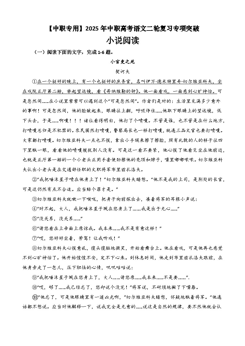 专题：小说阅读（练）-【中职专用】2025年中职高考语文二轮复习专项突破01