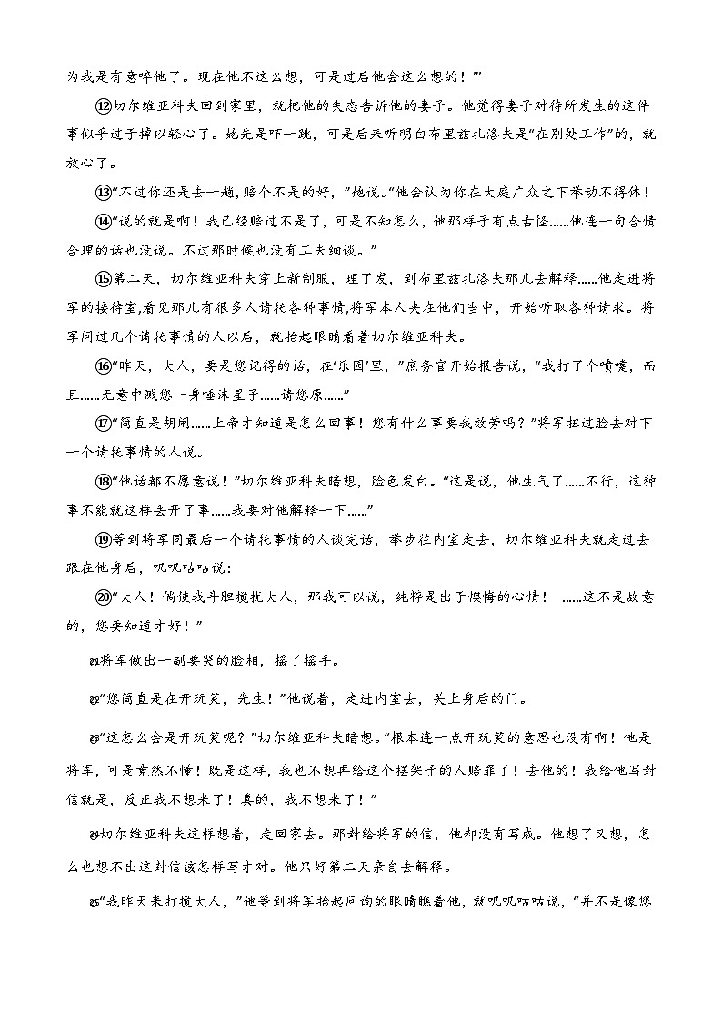 专题：小说阅读（练）-【中职专用】2025年中职高考语文二轮复习专项突破02