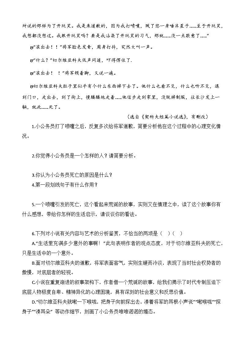 专题：小说阅读（练）-【中职专用】2025年中职高考语文二轮复习专项突破03