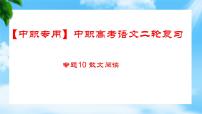 专题10：散文阅读（讲）-【中职专用】2024年中职高考语文二轮复习专项突破（四川适用）课件PPT