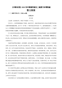 专题10：散文阅读专项-【中职专用】2024年中职高考语文二轮复习专项突破（四川适用）