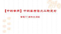 专题11：媒体文阅读（讲）-【中职专用】2024年中职高考语文二轮复习专项突破（四川适用）课件PPT