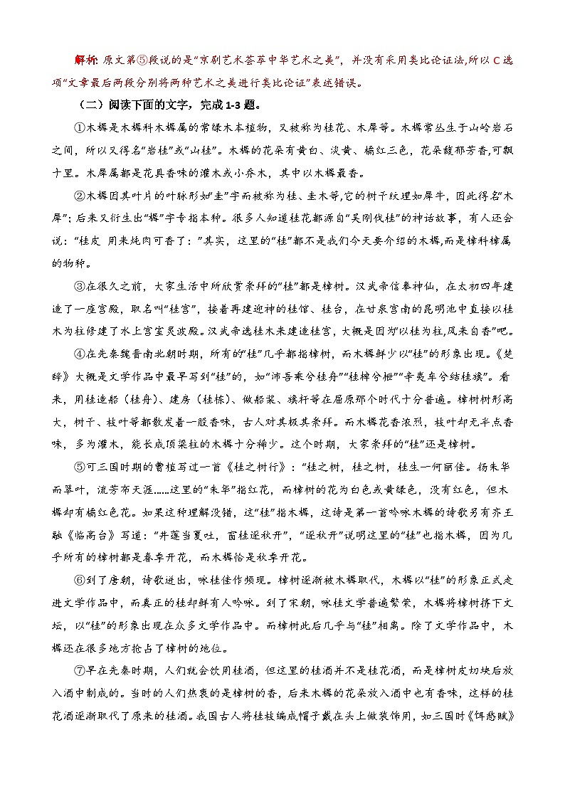 专题：媒体文阅读（练）-【中职专用】2025年中职高考语文二轮复习专项突破03