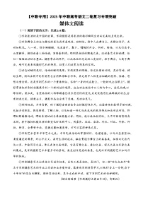 专题11：媒体文阅读专项-【中职专用】2024年中职高考语文二轮复习专项突破（四川适用）