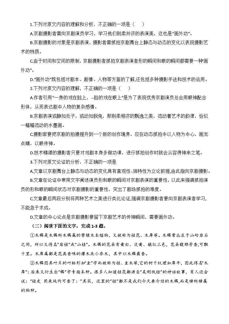 专题：媒体文阅读（练）-【中职专用】2025年中职高考语文二轮复习专项突破02