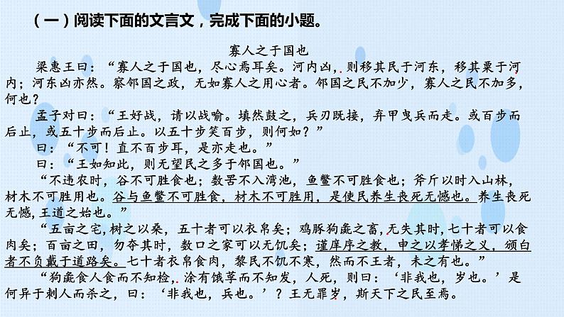 专题：文言文阅读（讲）-【中职专用】2025年中职高考语文二轮复习专项突破02