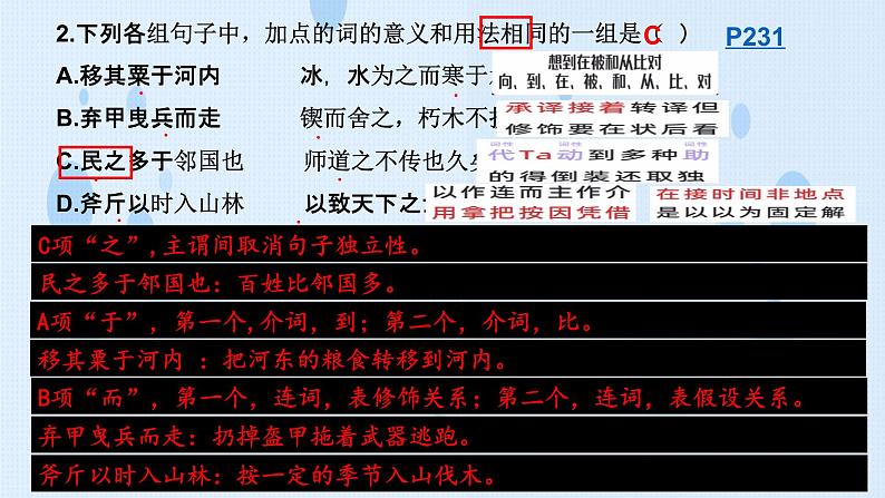 专题：文言文阅读（讲）-【中职专用】2025年中职高考语文二轮复习专项突破04