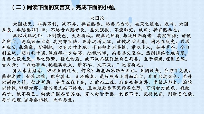 专题：文言文阅读（讲）-【中职专用】2025年中职高考语文二轮复习专项突破07