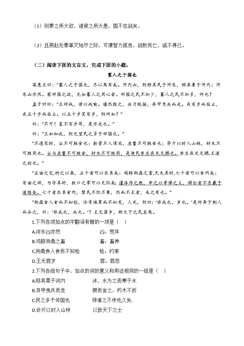 专题：文言文阅读（练）-【中职专用】2025年中职高考语文二轮复习专项突破02