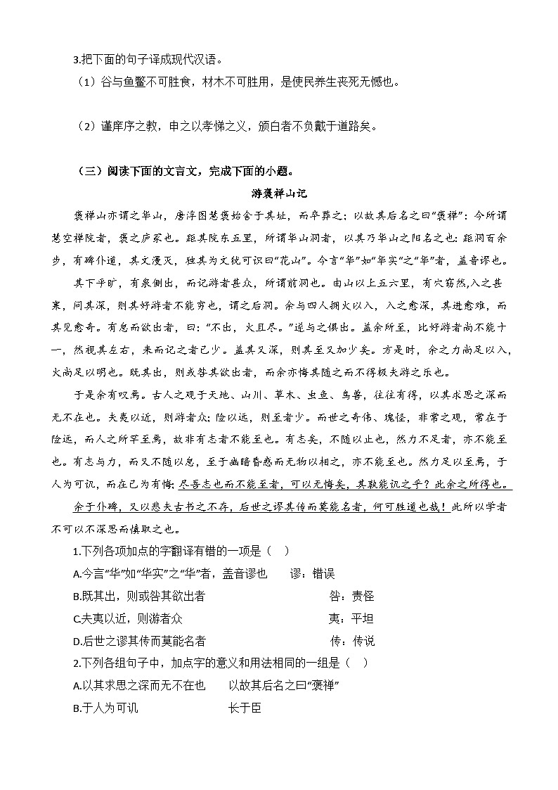 专题：文言文阅读（练）-【中职专用】2025年中职高考语文二轮复习专项突破03