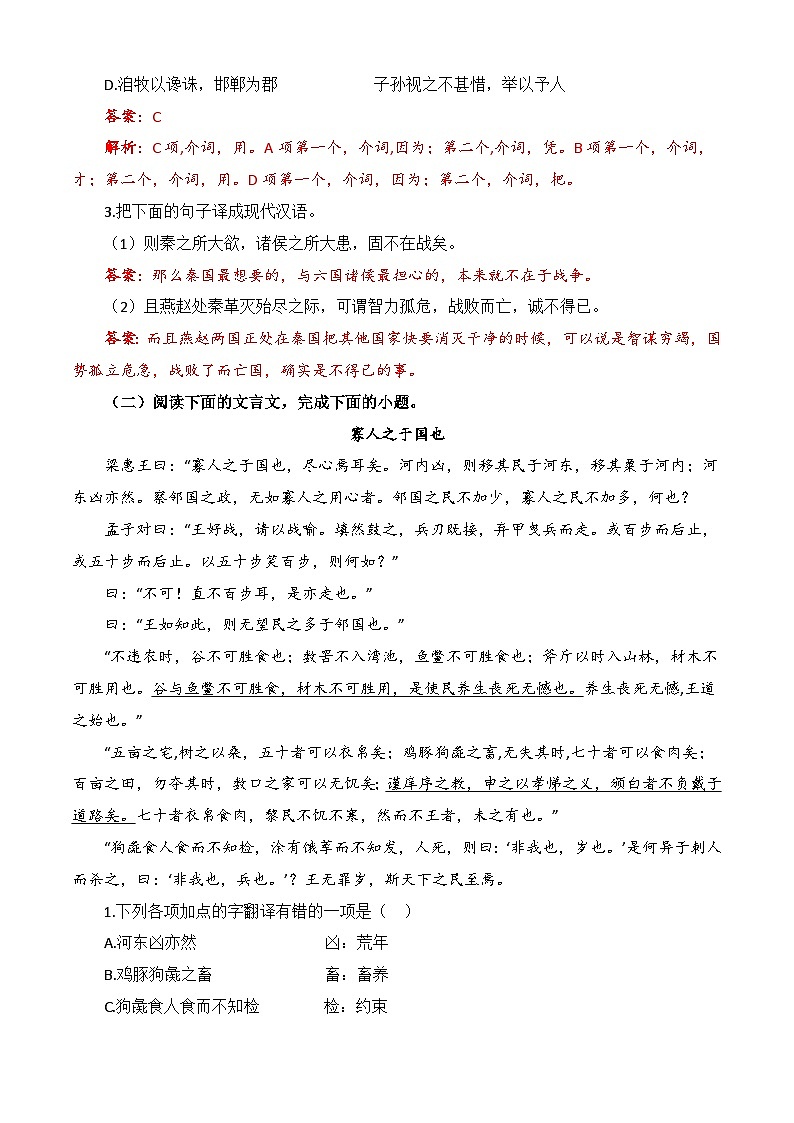 专题：文言文阅读（练）-【中职专用】2025年中职高考语文二轮复习专项突破02