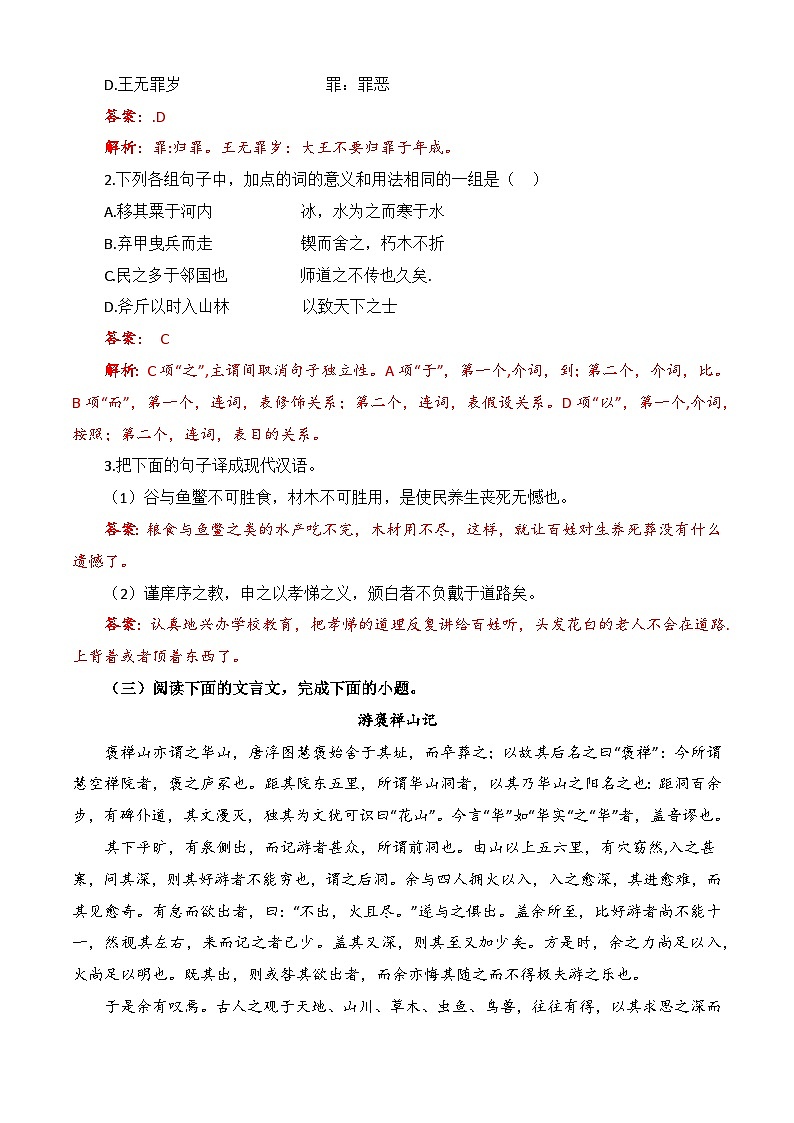 专题：文言文阅读（练）-【中职专用】2025年中职高考语文二轮复习专项突破03