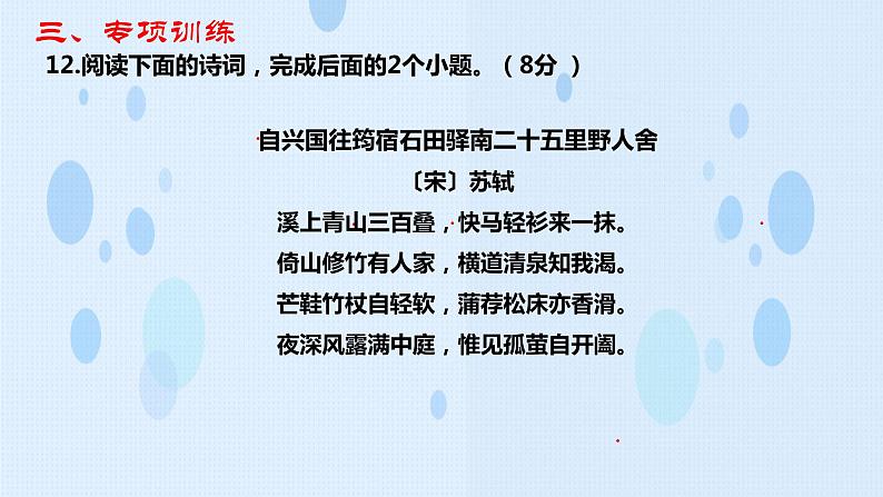 专题：诗词鉴赏（讲）-【中职专用】2025年中职高考语文二轮复习专项突破06