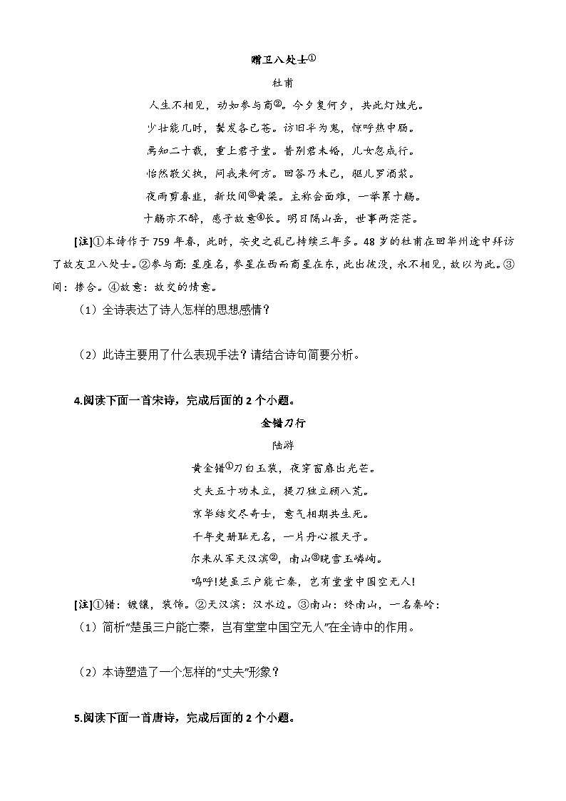 专题：诗词鉴赏（练）-【中职专用】2025年中职高考语文二轮复习专项突破02