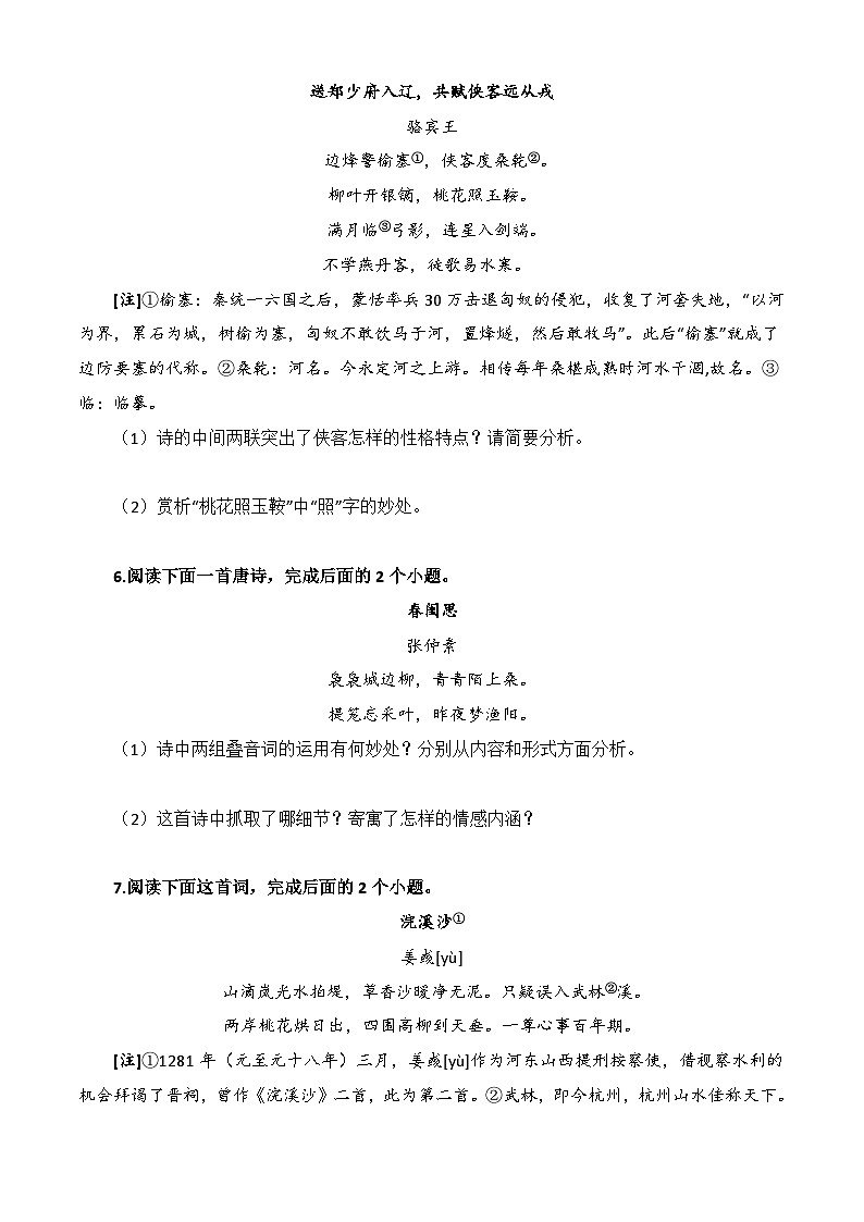 专题：诗词鉴赏（练）-【中职专用】2025年中职高考语文二轮复习专项突破03