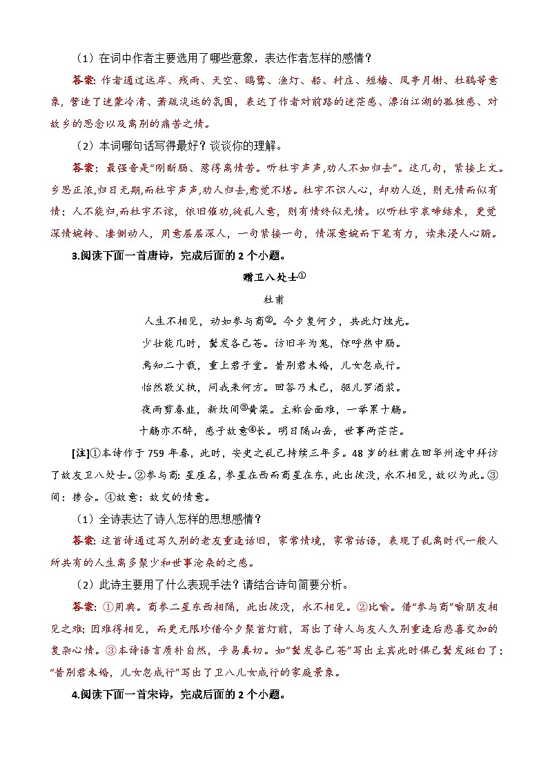 专题：诗词鉴赏（练）-【中职专用】2025年中职高考语文二轮复习专项突破02