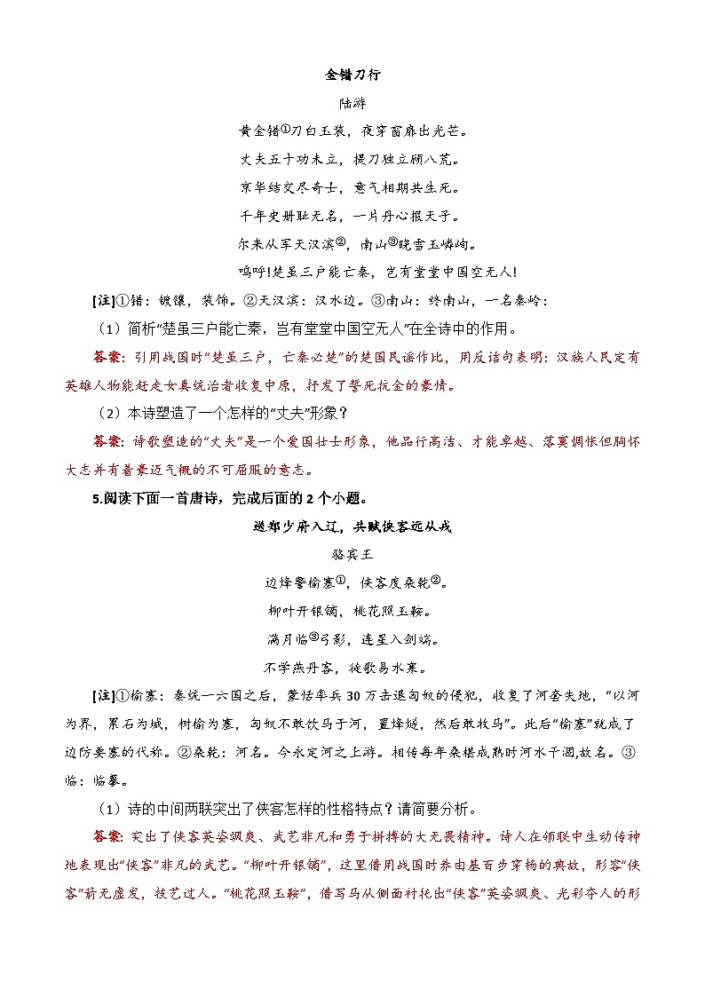 专题：诗词鉴赏（练）-【中职专用】2025年中职高考语文二轮复习专项突破03