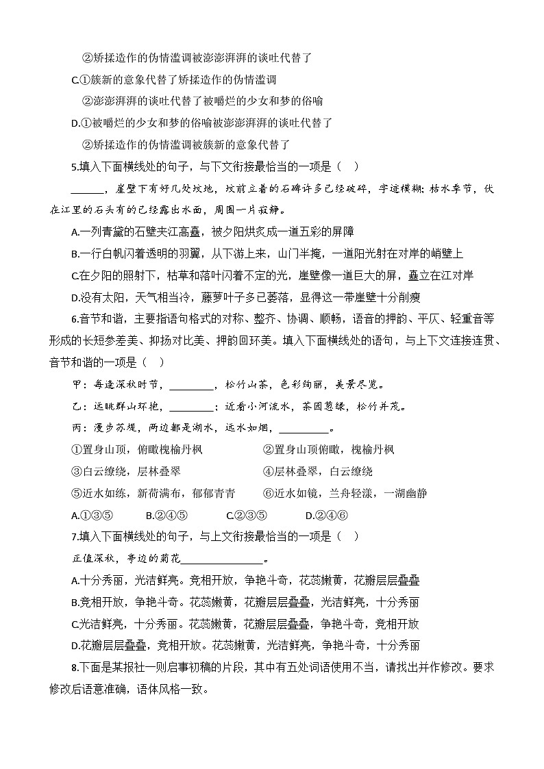 专题：语言运用（练）-【中职专用】2025年中职高考语文二轮复习专项突破02