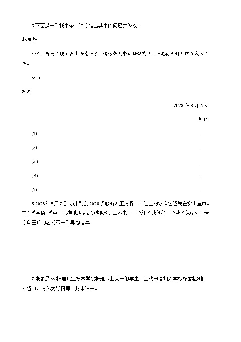 专题：应用文写作（练）-【中职专用】2025年中职高考语文二轮复习专项突破02
