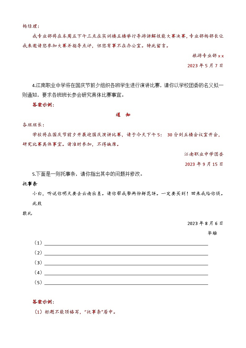 专题：应用文写作（练）-【中职专用】2025年中职高考语文二轮复习专项突破02
