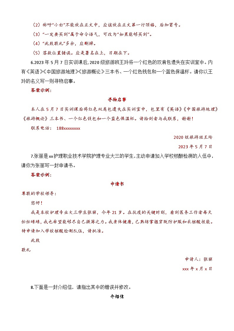 专题：应用文写作（练）-【中职专用】2025年中职高考语文二轮复习专项突破03