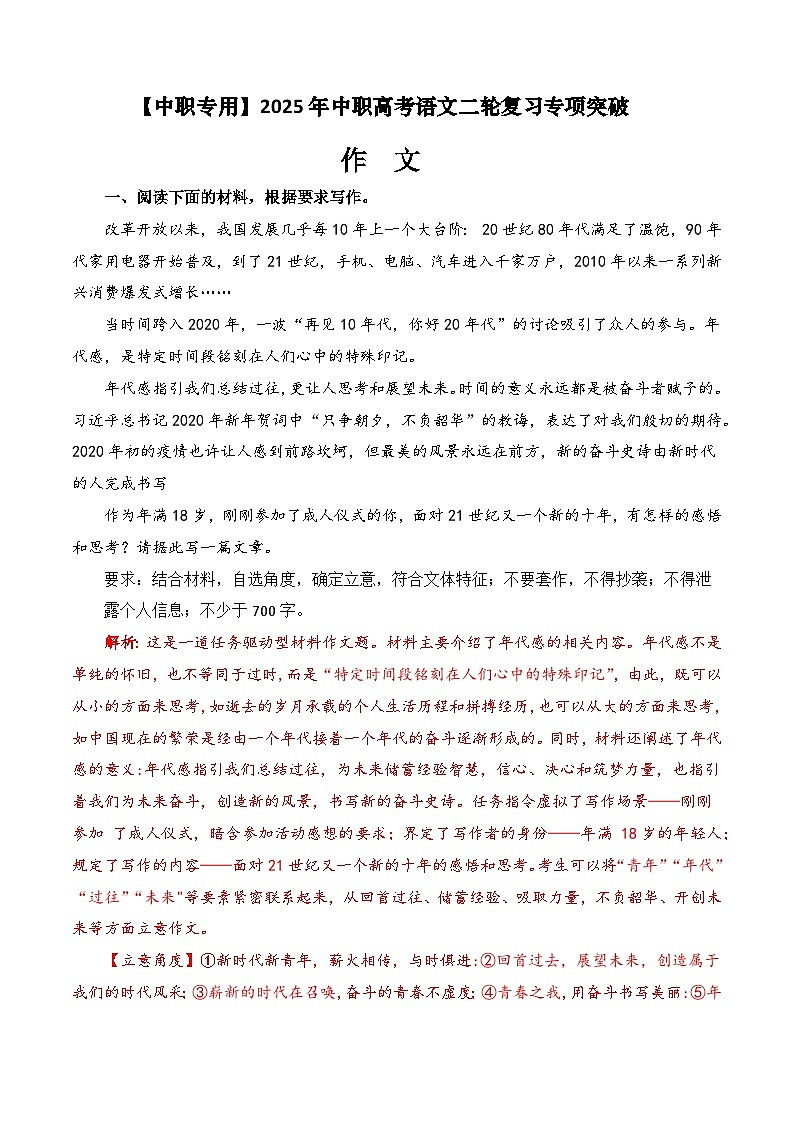 专题：作文专项（练）-【中职专用】2025年中职高考语文二轮复习专项突破01