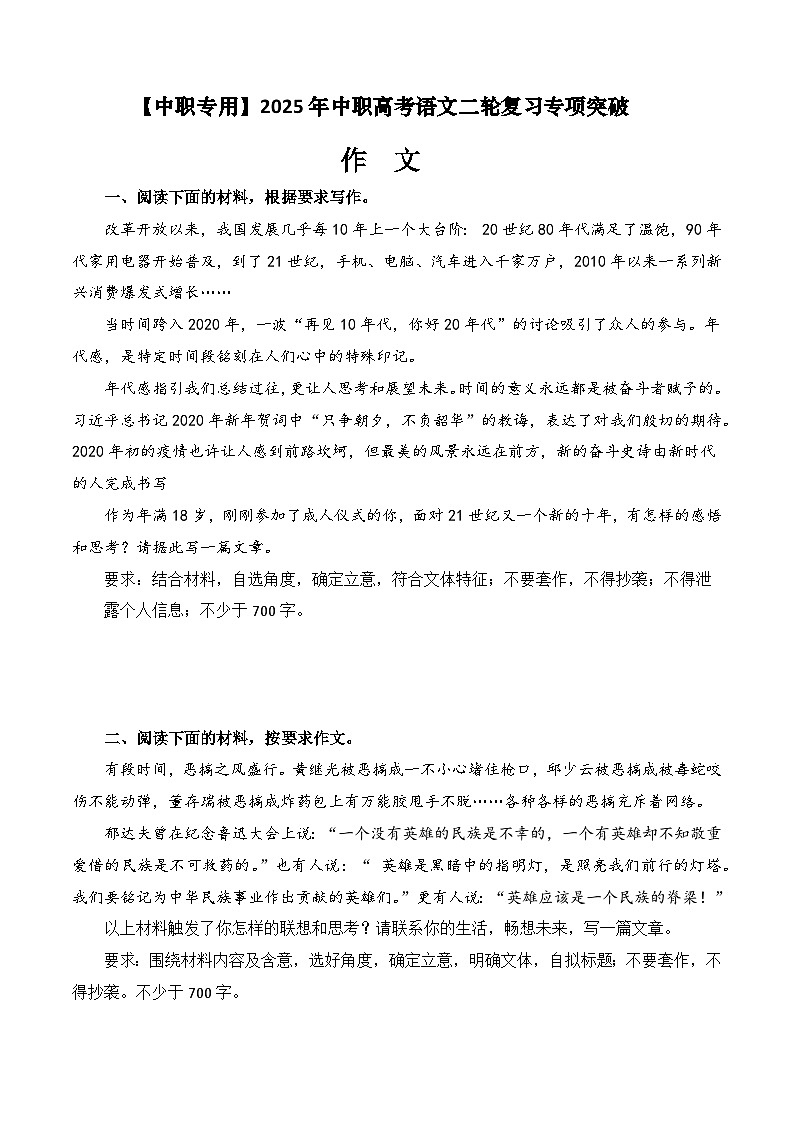 专题：作文专项（练）-【中职专用】2025年中职高考语文二轮复习专项突破01