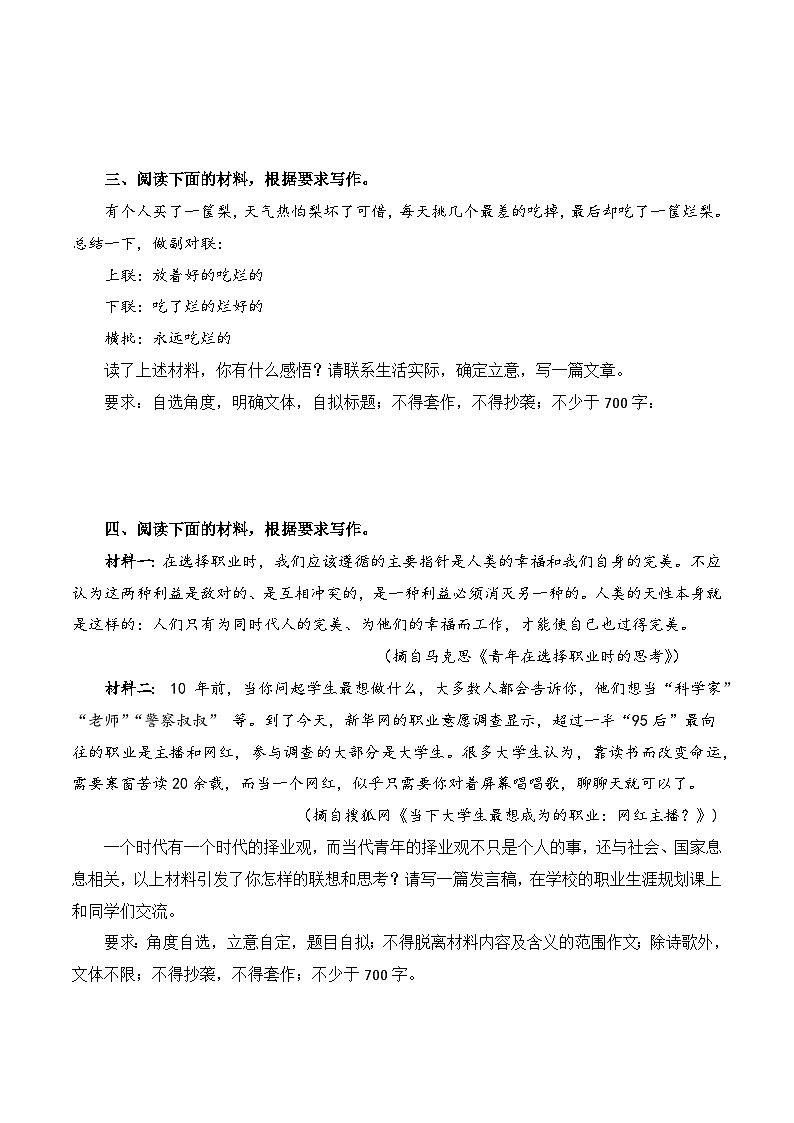 专题：作文专项（练）-【中职专用】2025年中职高考语文二轮复习专项突破02