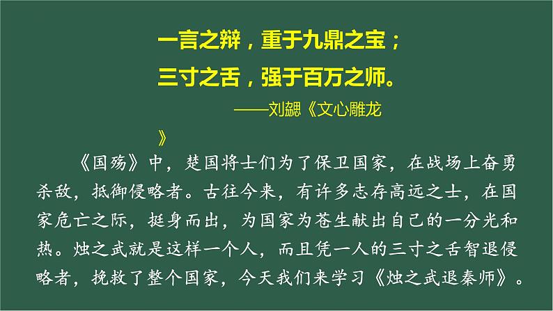 《烛之武退秦师》课件+2023—2024学年高教版（2023）中职语文基础模块下册01