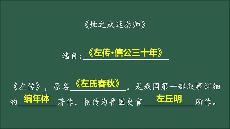 《烛之武退秦师》课件+2023—2024学年高教版（2023）中职语文基础模块下册02