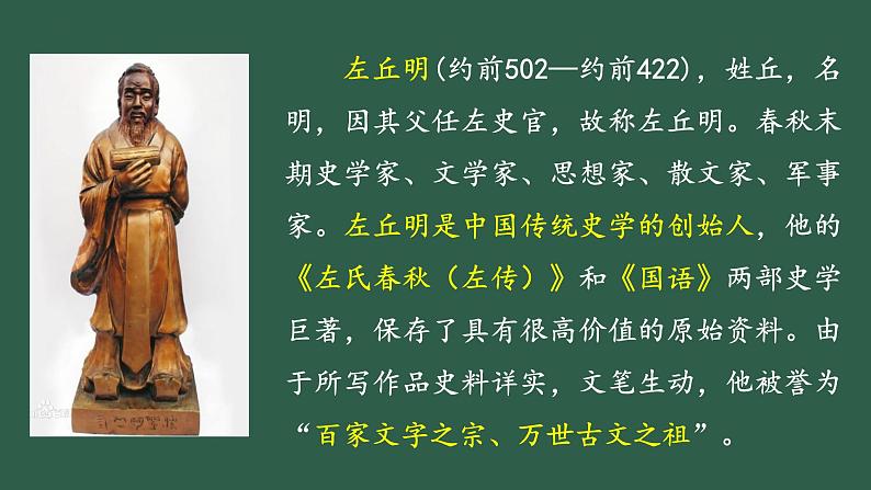 《烛之武退秦师》课件+2023—2024学年高教版（2023）中职语文基础模块下册03