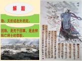 28.《国殇》课件+++2023-2024学年高教版中职语文拓展模块