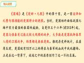 28.《国殇》课件+++2023-2024学年高教版中职语文拓展模块
