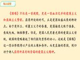 28.《国殇》课件+++2023-2024学年高教版中职语文拓展模块