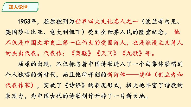 28.《国殇》课件+++2023-2024学年高教版中职语文拓展模块第8页