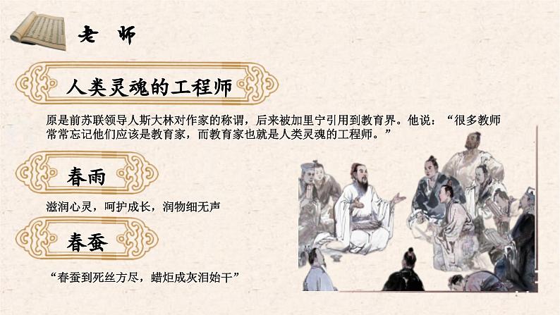 《师说》课件  高教版（2023）中职语文基础模块上册01