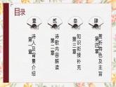 《过华清宫》课件  高教版（2023）中职语文基础模块下册
