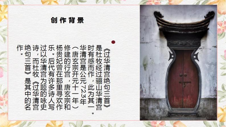 《过华清宫》课件  高教版（2023）中职语文基础模块下册05