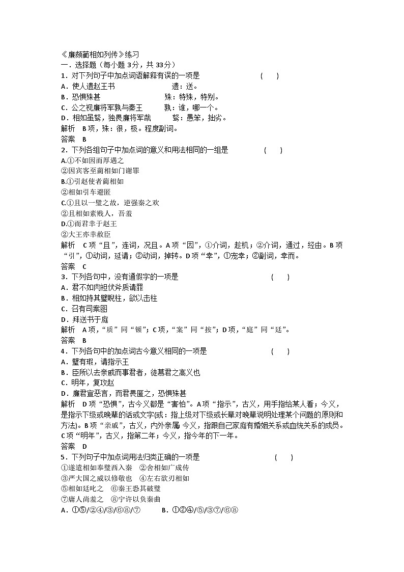 廉颇蔺相如列传（节选）同步练习第1页