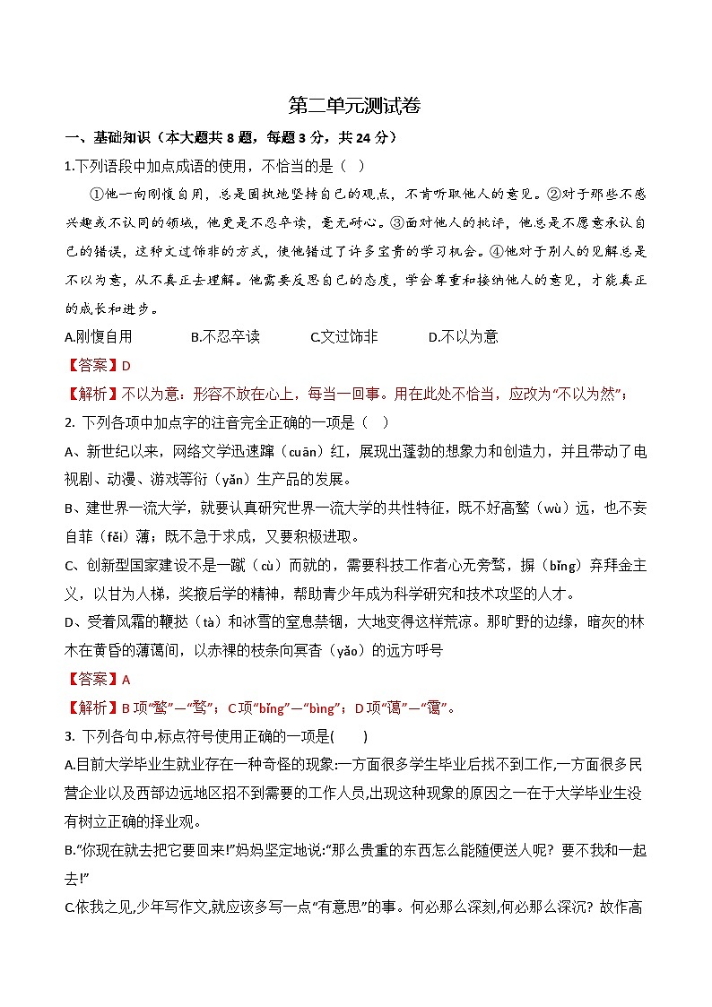 第二单元测试卷-【中职专用】高二语文同步单元卷（高教版2023·职业模块）（解析版）第1页