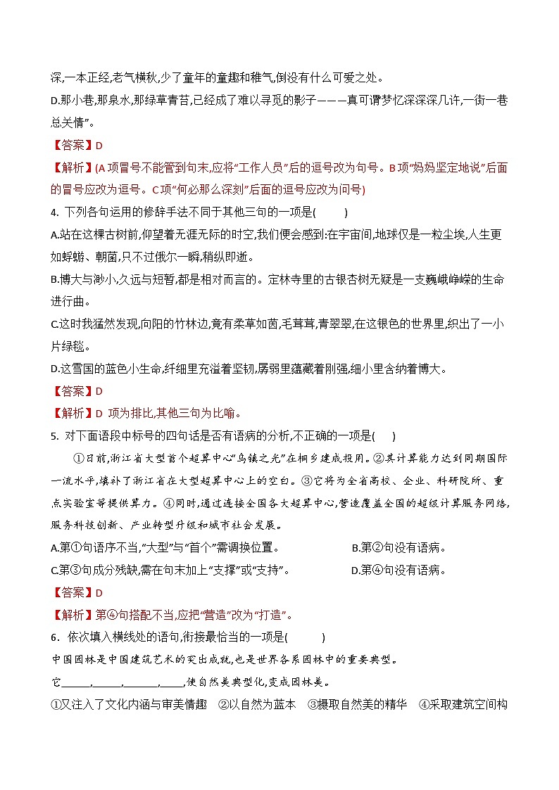 第二单元测试卷-【中职专用】高二语文同步单元卷（高教版2023·职业模块）（解析版）第2页
