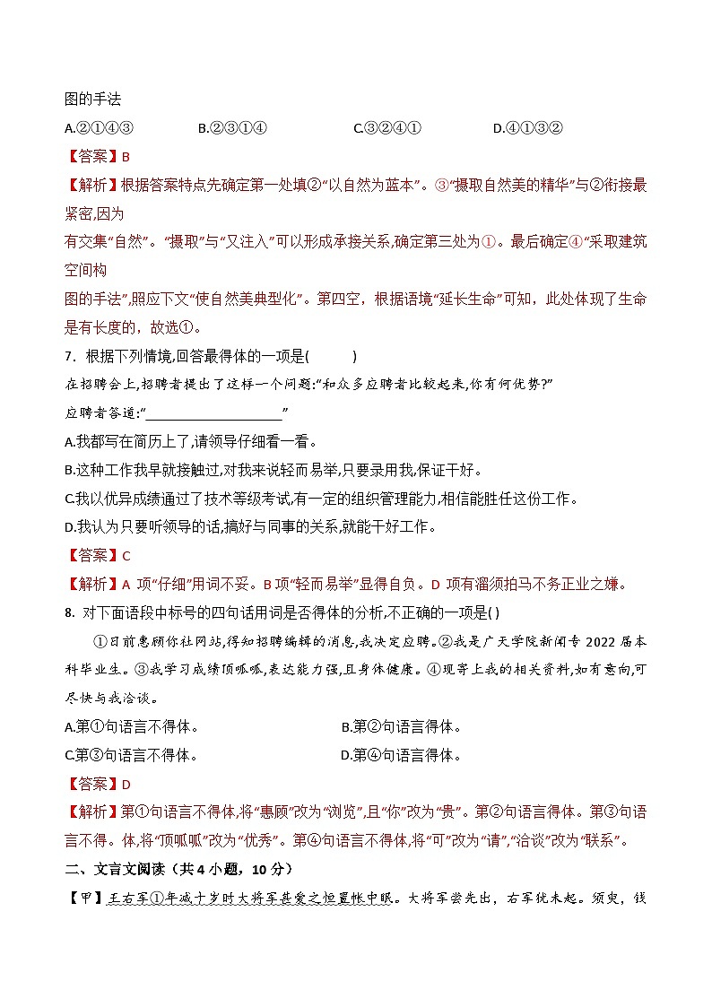 第二单元测试卷-【中职专用】高二语文同步单元卷（高教版2023·职业模块）（解析版）第3页