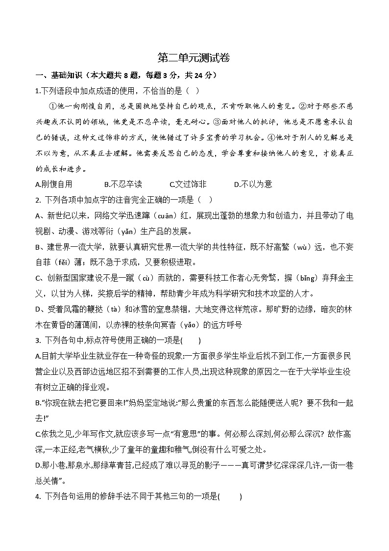 第二单元测试卷-【中职专用】高二语文同步单元卷（高教版2023·职业模块）（原卷版）第1页