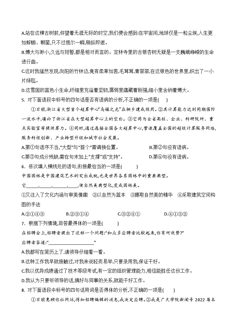第二单元测试卷-【中职专用】高二语文同步单元卷（高教版2023·职业模块）（原卷版）第2页