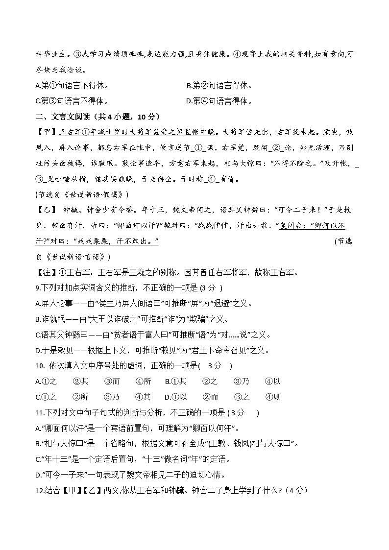 第二单元测试卷-【中职专用】高二语文同步单元卷（高教版2023·职业模块）（原卷版）第3页