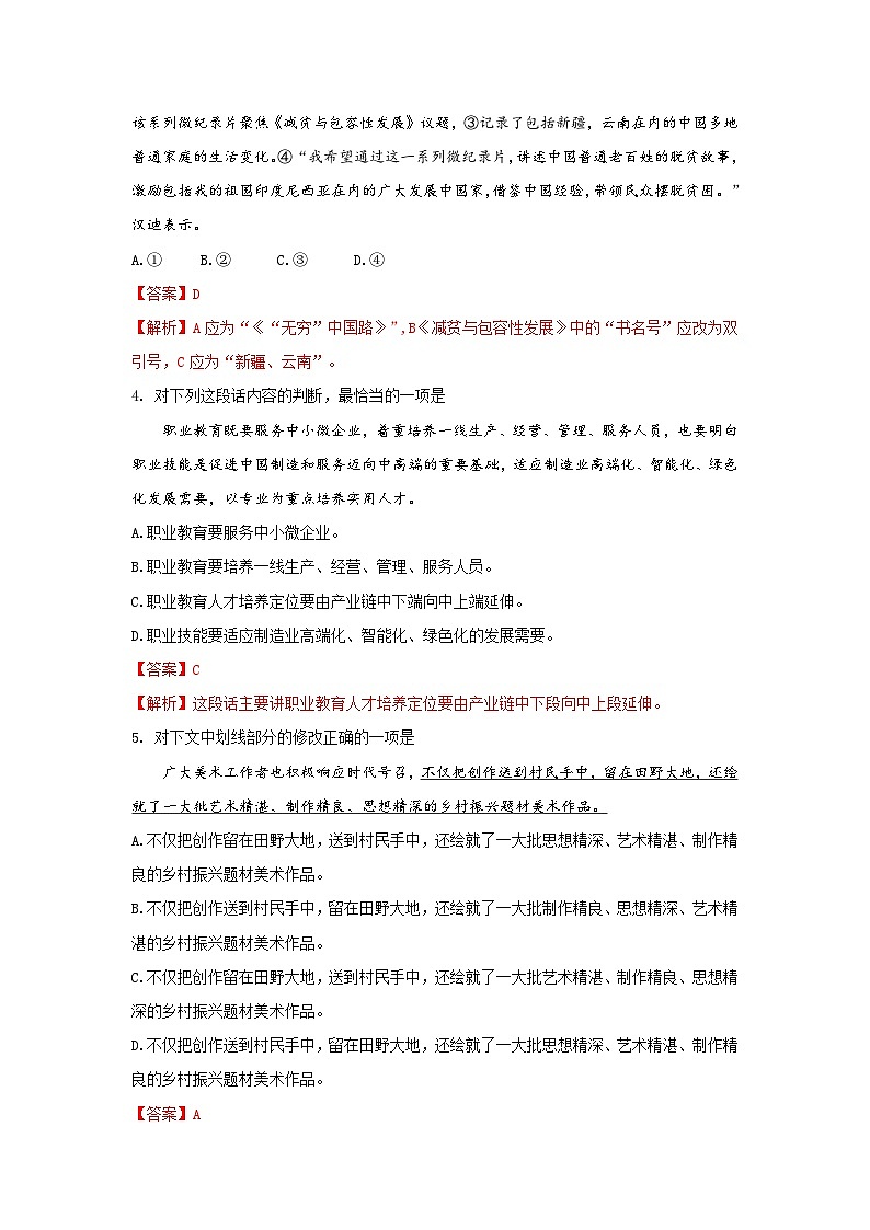 2024年浙江省单招单考语文决胜冲刺卷（二）02